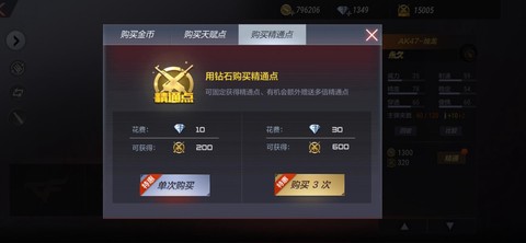 穿越火线精通点有什么用[图2]