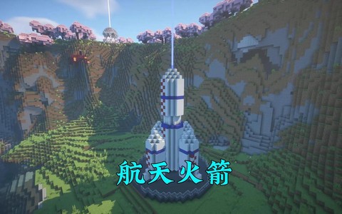 我的世界火箭怎么造[图1]