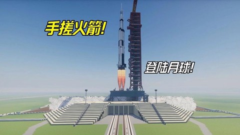 我的世界火箭怎么造[图2]