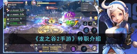 龙之谷怎么免费转职[图2]