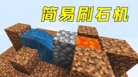 我的世界怎么刷石头[图2]