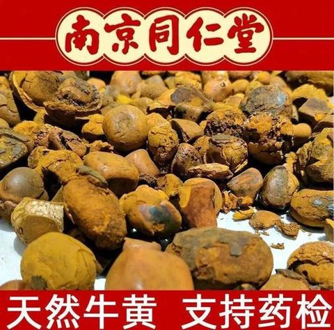 九阴真经牛黄有什么用[图1]