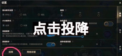 英雄联盟怎么点投降[图2]