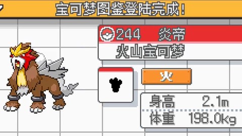 口袋妖怪魂银怎么抓炎帝[图1]