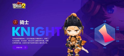 冒险岛2骑士堆什么[图1]