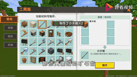 迷你世界里怎么种小麦[图2]