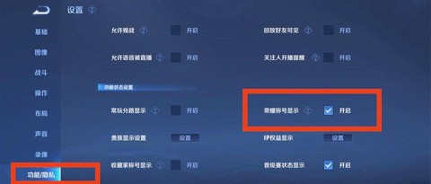 王者荣耀称号怎么关闭[图2]
