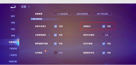 王者荣耀怎么关观战[图2]
