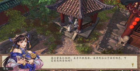 侠客风云传队友怎么加入[图1]