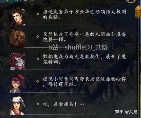 侠客风云传队友怎么加入[图2]