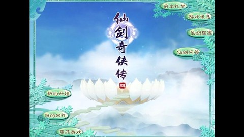 仙剑奇侠传什么系统[图2]