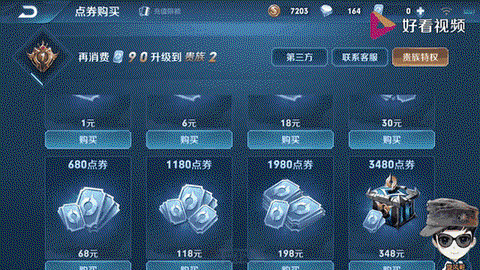 怎么充王者荣耀点卷[图1]