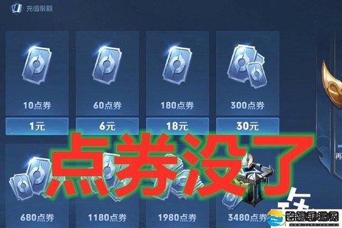 怎么充王者荣耀点卷[图2]