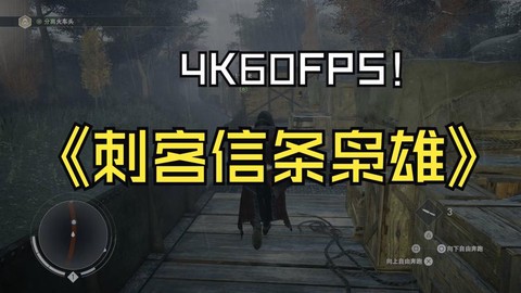 刺客信条fps怎么看[图2]