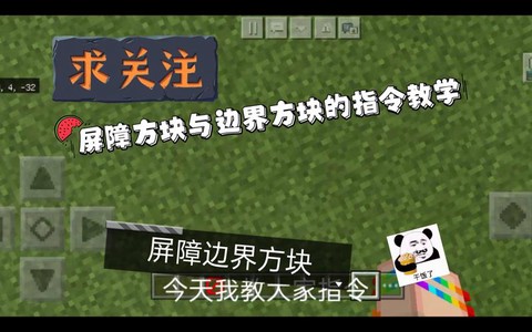 我的世界屏障怎么获得[图1]