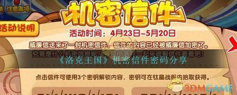 洛克王国的密码是什么[图2]