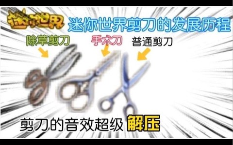 迷你世界剪刀怎么做[图2]