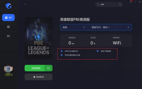 英雄联盟补丁包怎么用[图2]