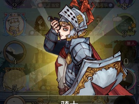 狼人杀骑士有什么用[图2]