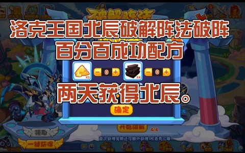 洛克王国怎么打北辰[图2]