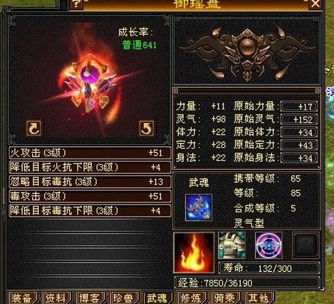 天龙八部武魂怎么的[图2]