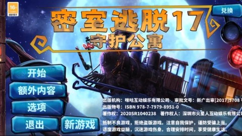 密室逃脱5第17关最后一步怎么过[图1]