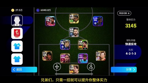 实况足球怎么更新球员[图2]