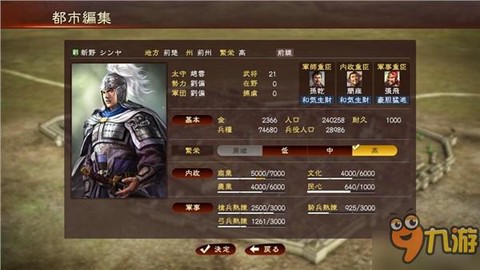 《三国志13》怎么编辑[图1]