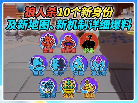 欢乐狼人杀怎么换位置[图2]