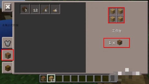 我的世界工作台怎么用[图2]