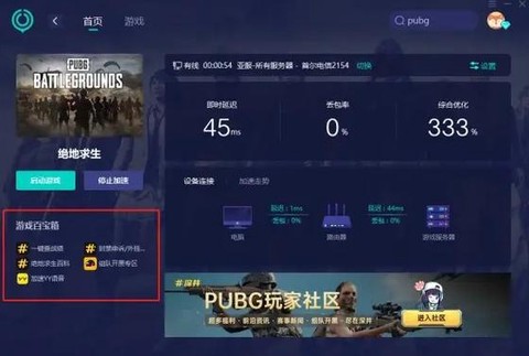绝地大逃杀怎么买号[图1]