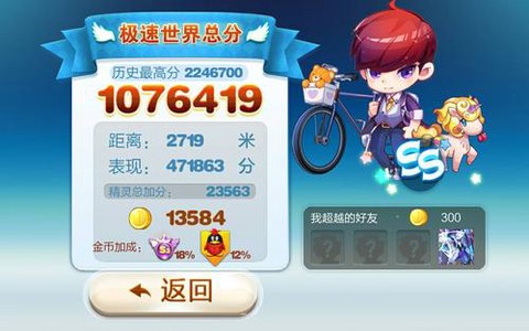 天天酷跑里怎么跑高分[图2]