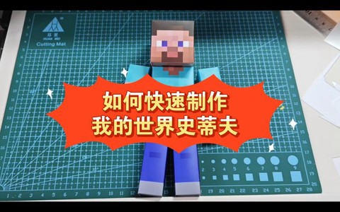 我的世界怎么做人类[图2]