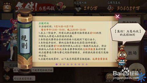阴阳师怎么更换应援寮[图1]