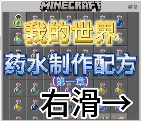 我的世界怎么做变色水[图1]