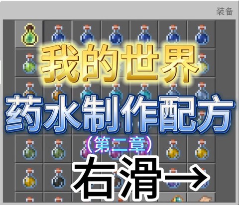 我的世界怎么做变色水[图2]