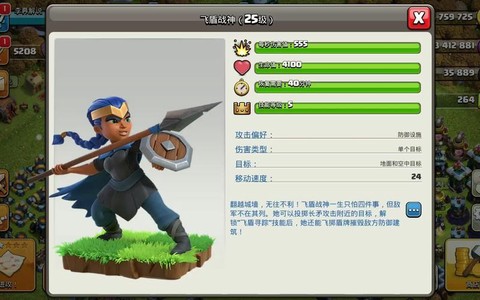 部落冲突护盾有什么用[图2]