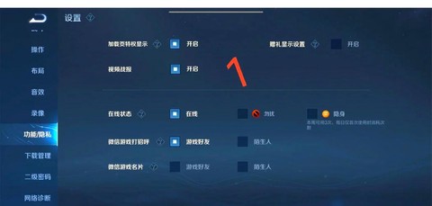 王者荣耀地区怎么隐藏[图2]