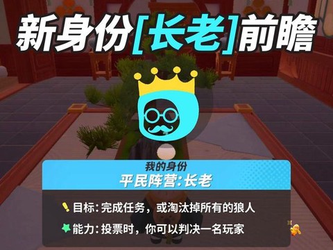 狼人杀长老技能是什么[图2]