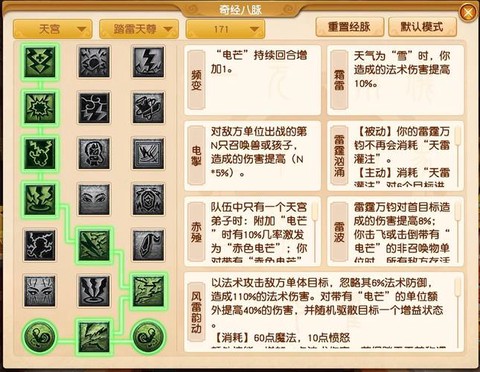 大话西游天宫怎么加点[图1]