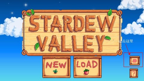 星露谷物语如何打字[图2]