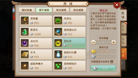 问道手游羽化丹怎么用[图2]