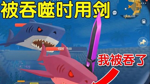 迷你世界鲨鱼怎么打[图1]
