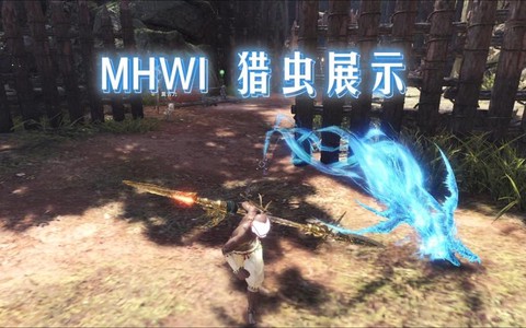 怪物猎人世界猎虫怎么用[图1]