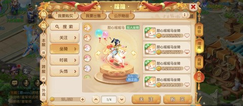 梦幻西游怎么获取坐骑[图1]