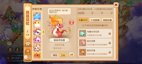 梦幻西游怎么获取坐骑[图2]