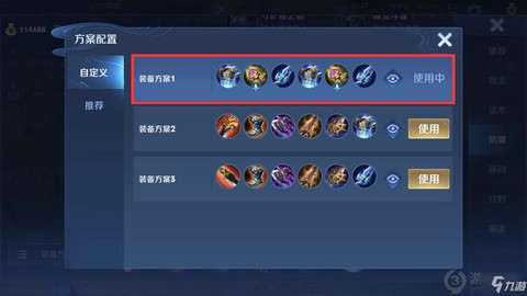 王者荣耀如何秒换三装[图1]