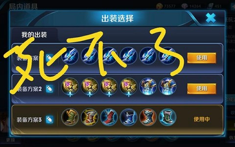 王者荣耀如何秒换三装[图2]