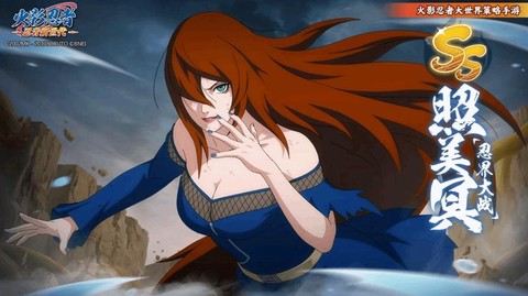 火影忍者照美冥怎么玩[图1]