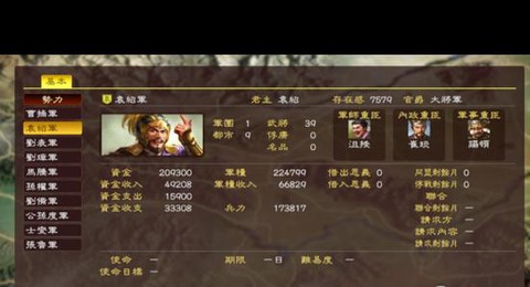 三国志13怎么当商人[图2]